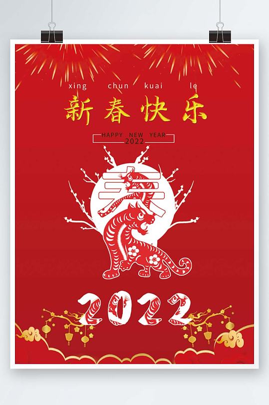 2022年福虎报新年