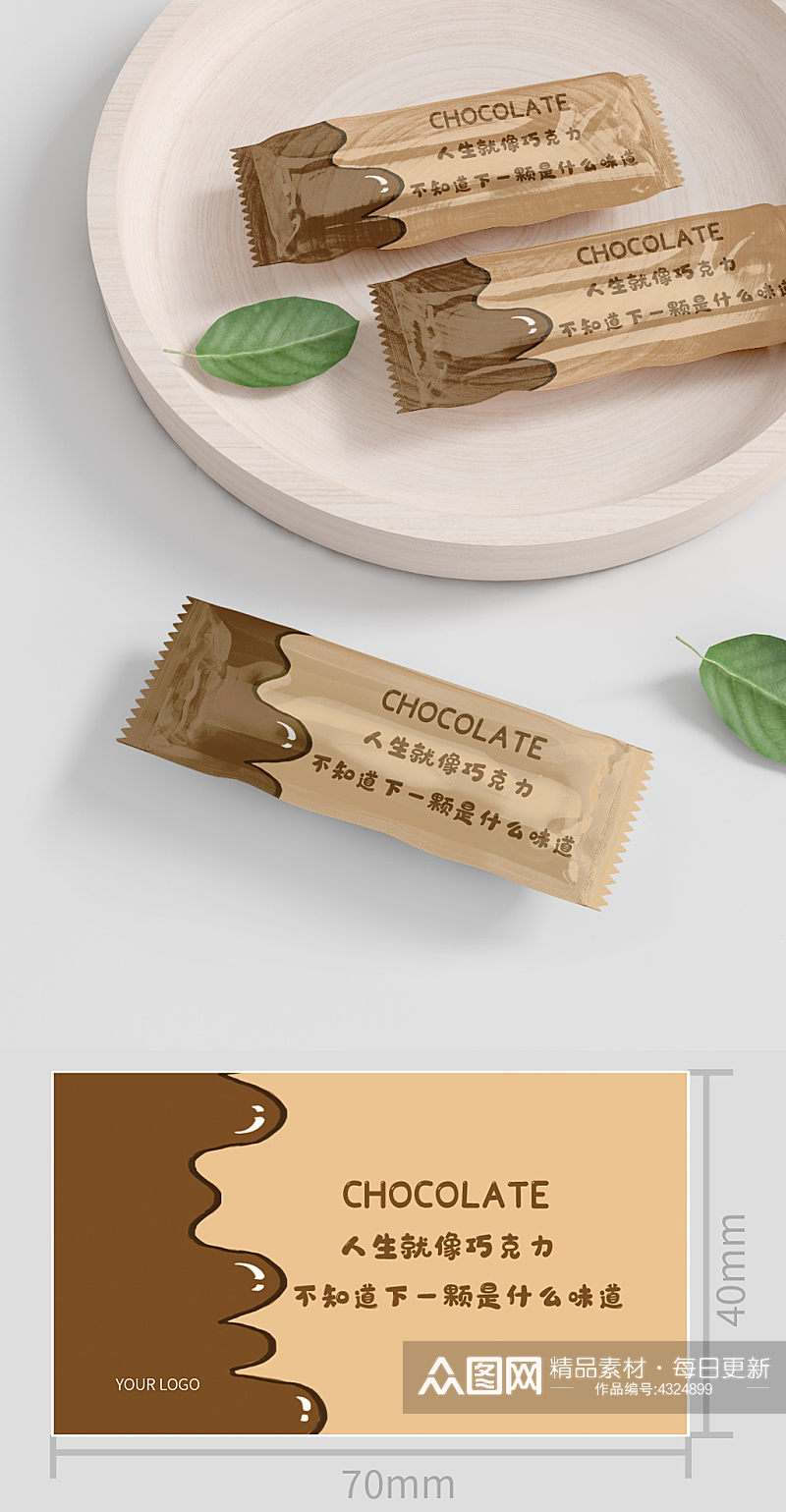 手绘巧克力糖果包装可通可爱棕色系包装素材