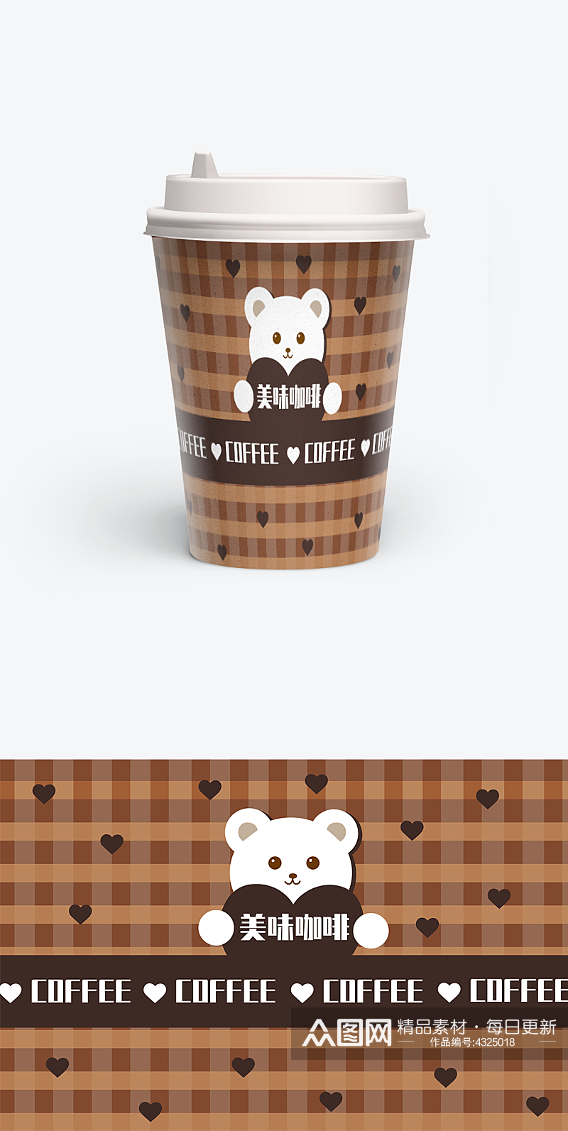 原创咖啡杯可爱小熊格子外观包装素材