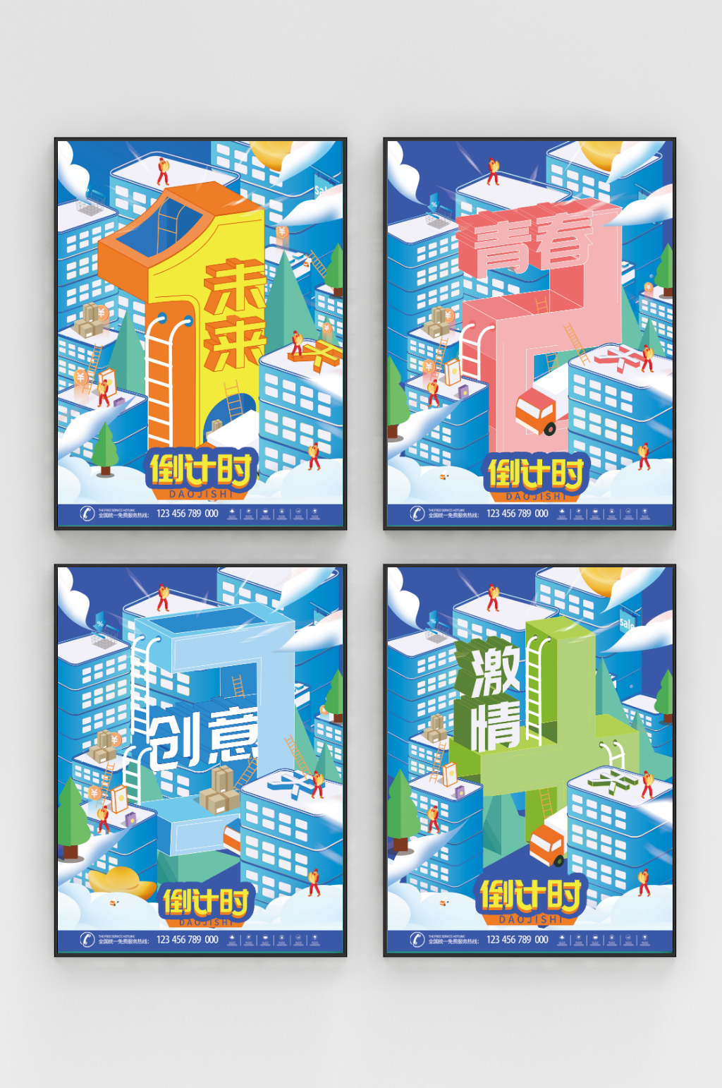 原创创意活动倒计时海报系列海报素材