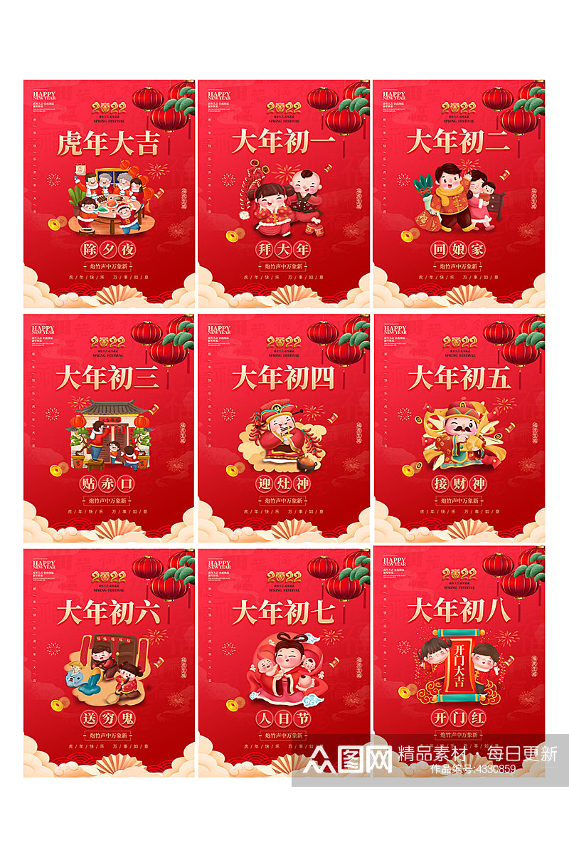 红色喜庆2022年虎年新年春节年俗海报素材