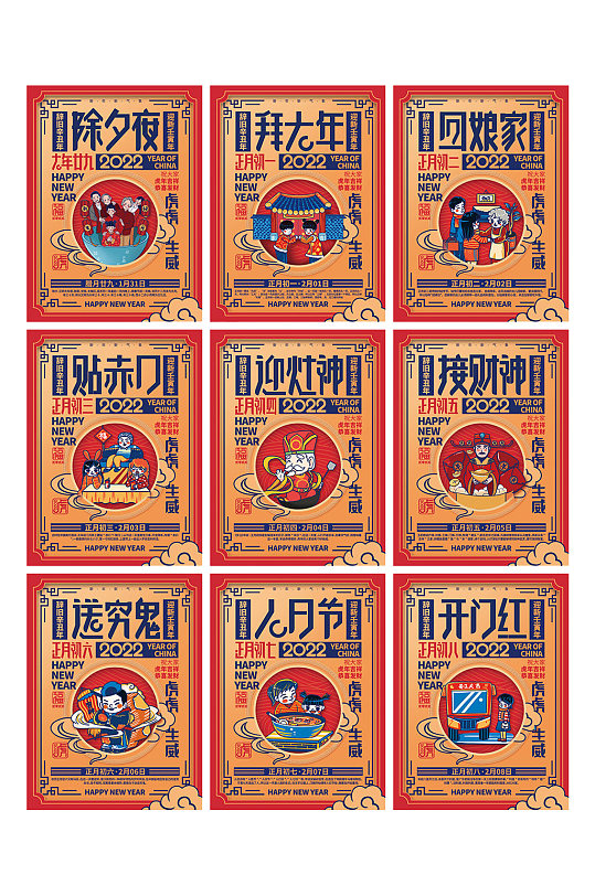 创意国潮中国风2022虎年春节年俗海报