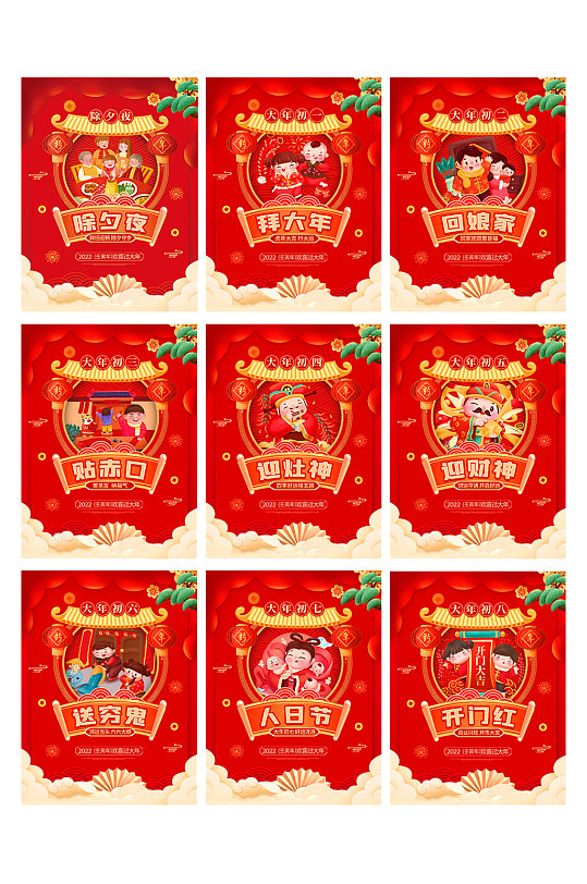 红色喜庆2022年虎年新年春节年俗海报