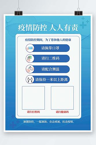 简约防疫疫情防控海报