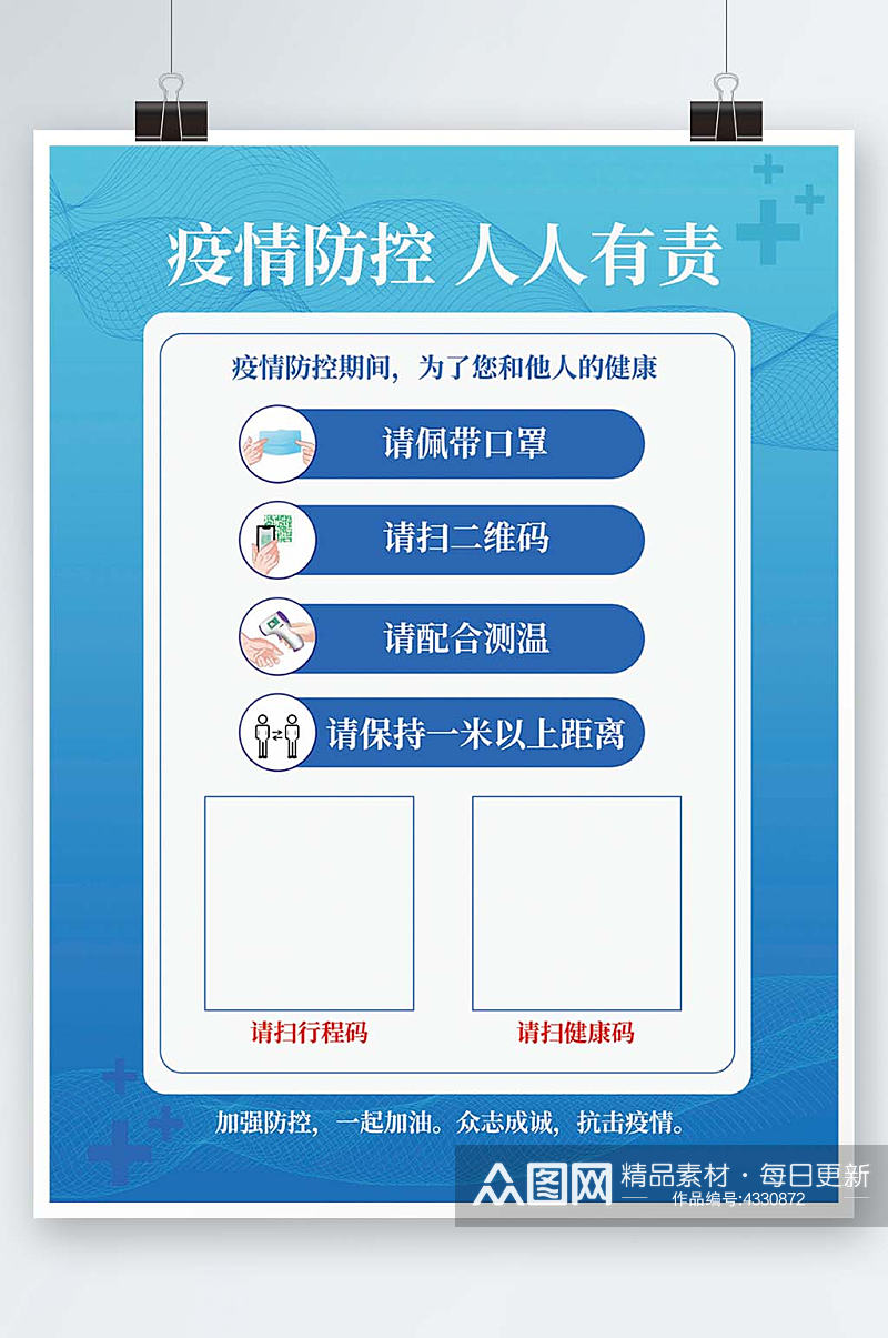 简约防疫疫情防控海报素材