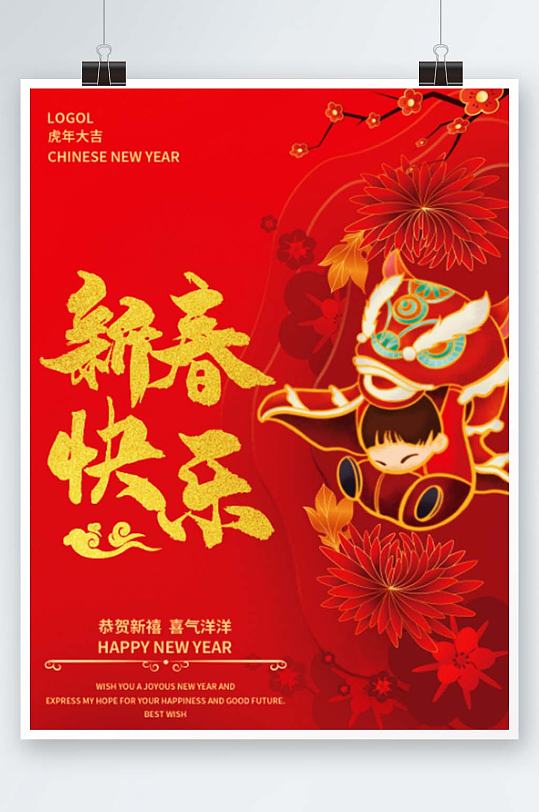 国潮新年快乐虎年图片-国潮新年快乐虎年素材下载-众图网