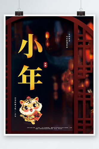 小年中华传统文化海报春节喜庆中国风复古