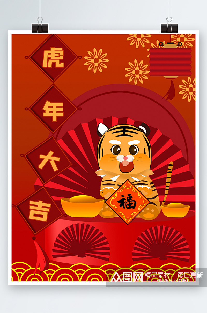 喜庆中国风卡通春节虎年红色海报素材