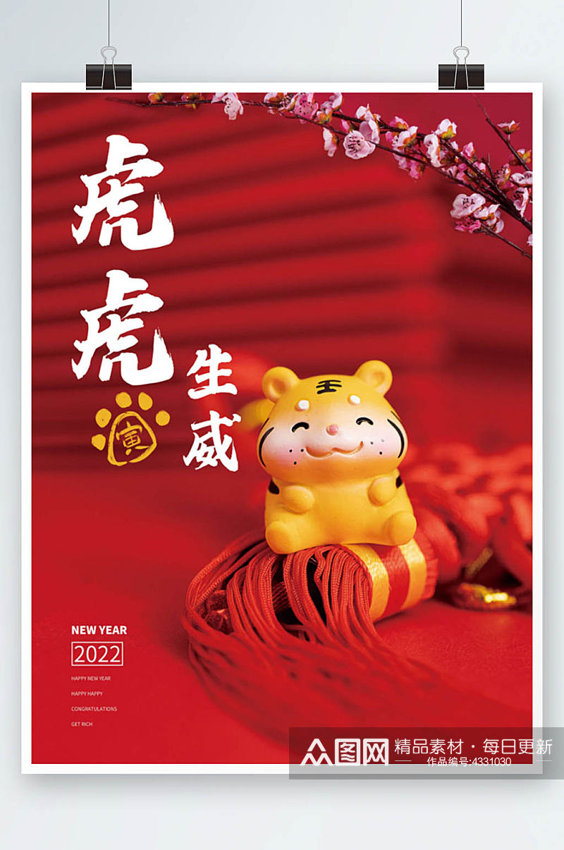 虎年海报红色喜庆节日中国风背景素材