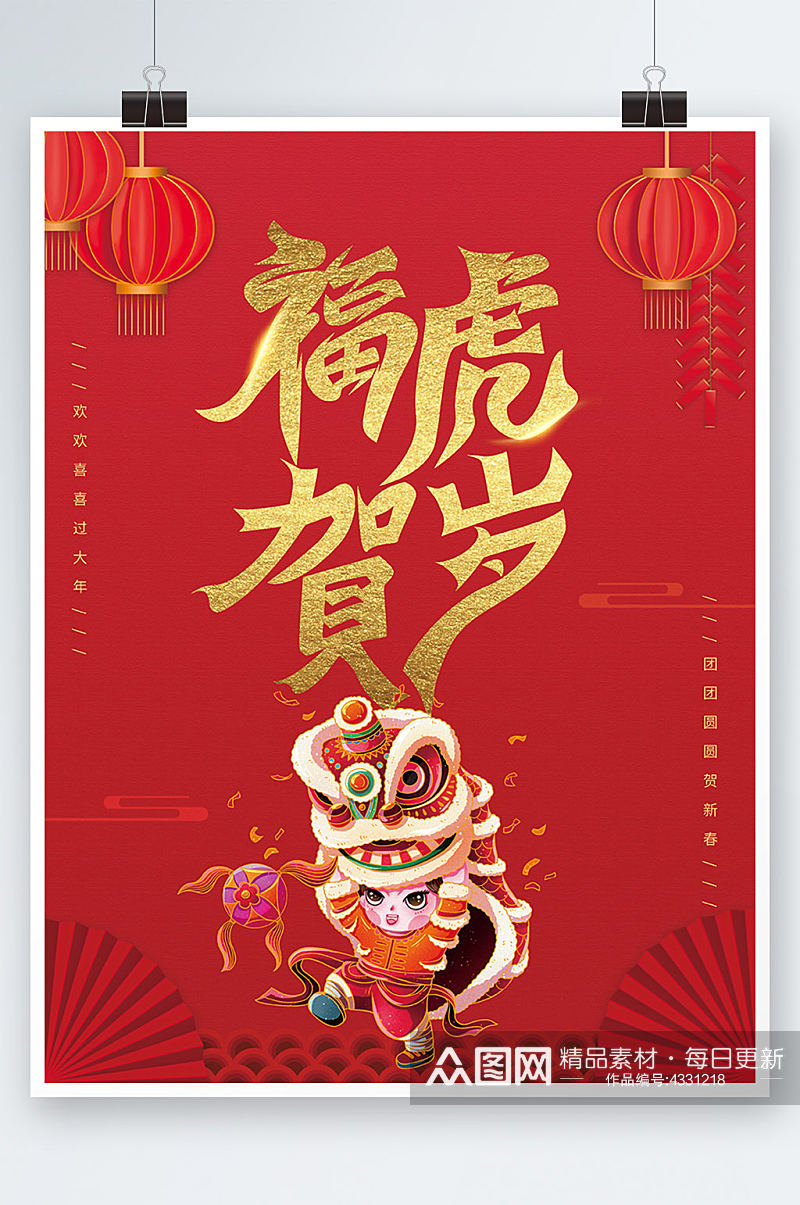 红色喜庆元旦除夕小年新年春节海报素材