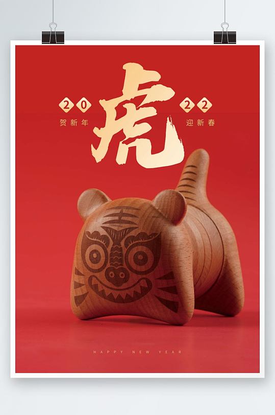 红色老虎新年海报春节促销喜庆广告设计