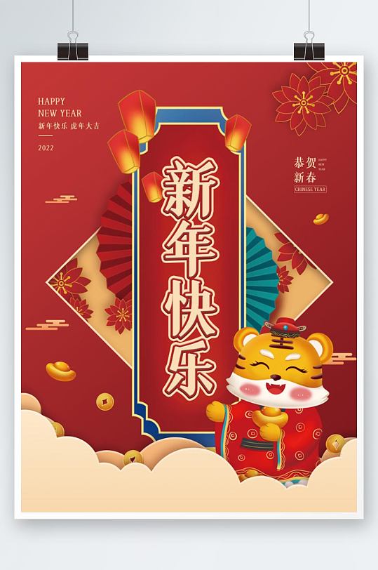 2022虎年春节祝福海报