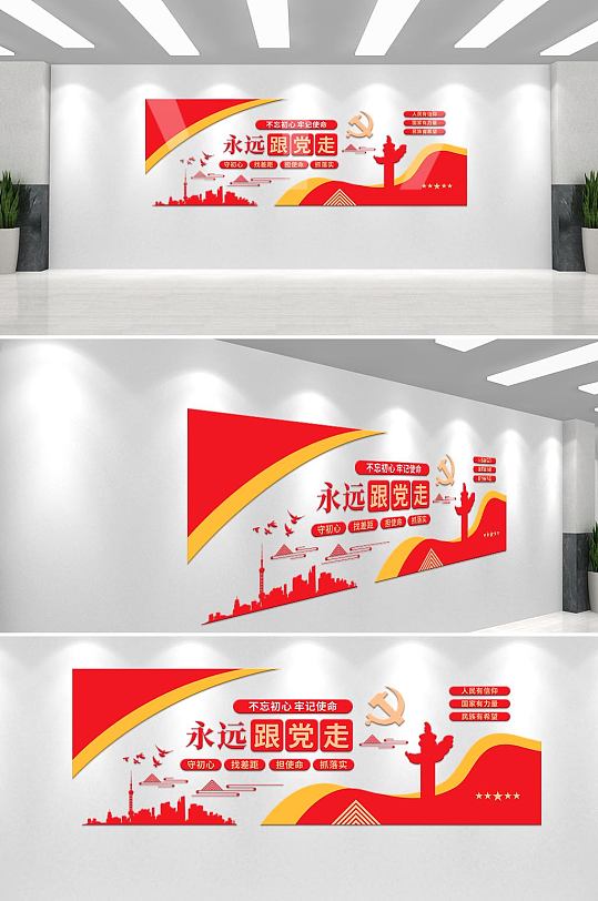 永远跟党走大气党建展板红色简约党建文化墙