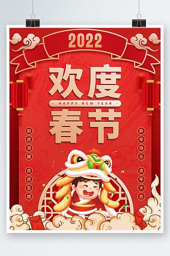 喜庆红色欢度春节虎年新年节日海报
