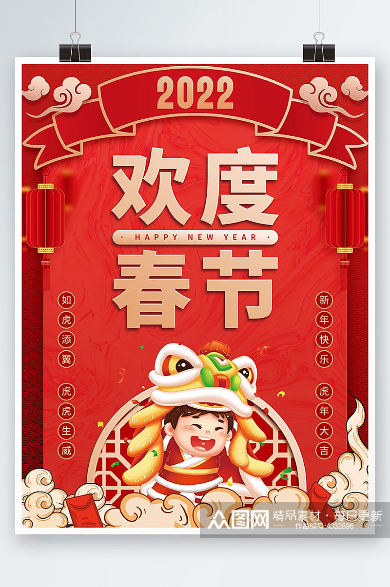 喜庆红色欢度春节虎年新年节日海报素材