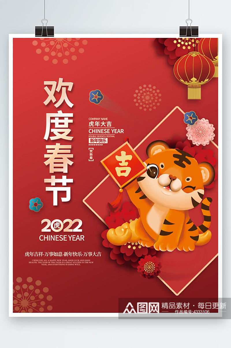2022虎年新年春节老虎插画元素背景海报素材
