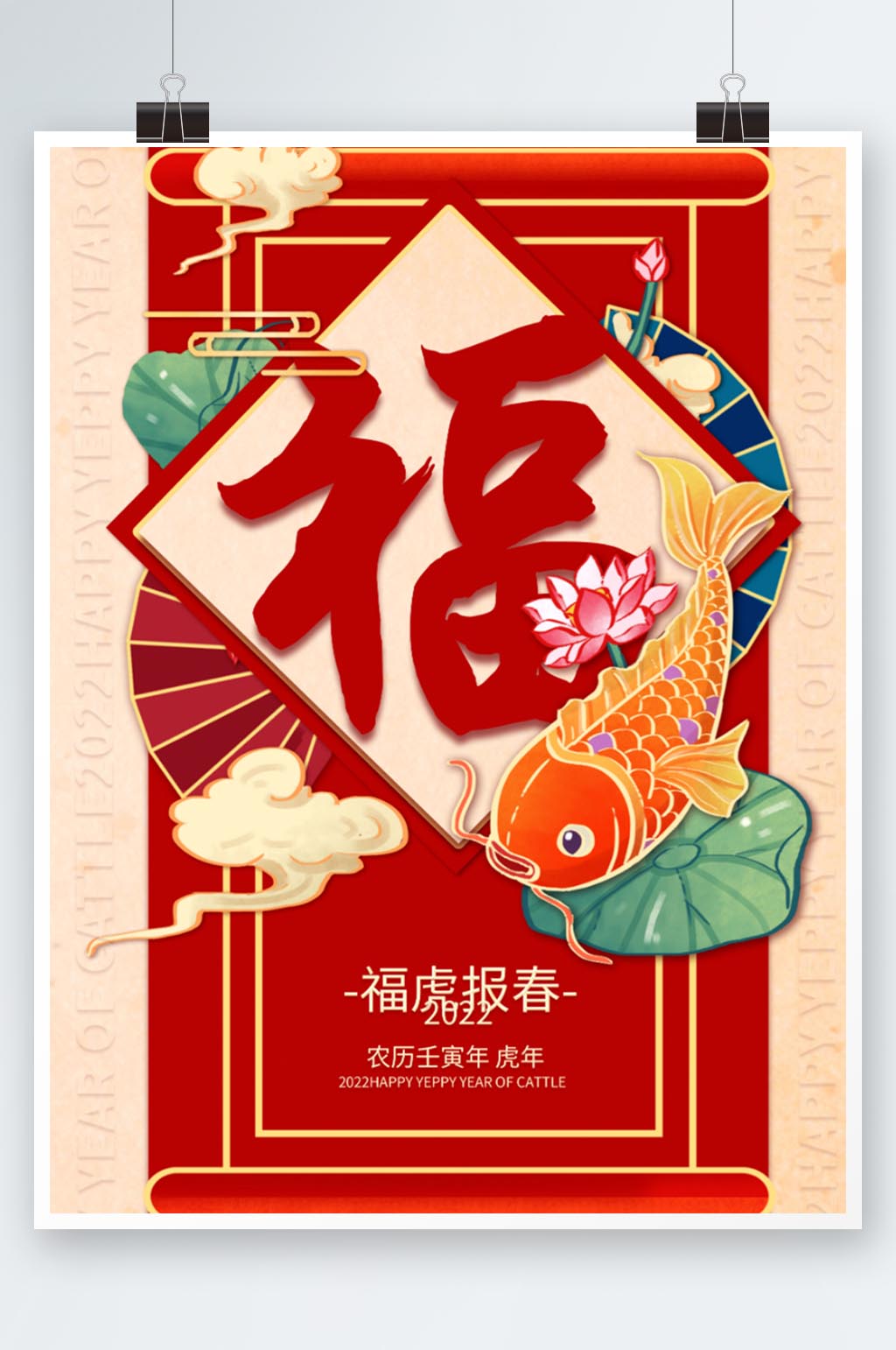 集五福迎新春新年福图片