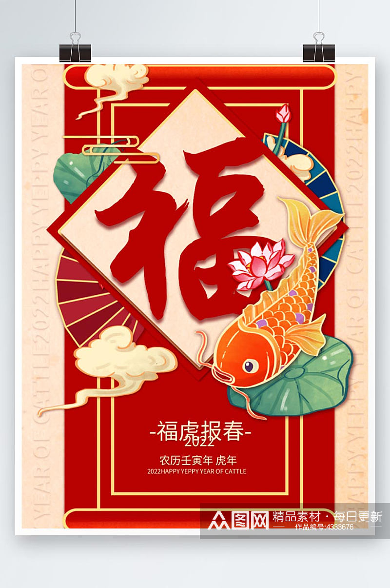 新春新年集五福集福祝福活动宣传海报素材