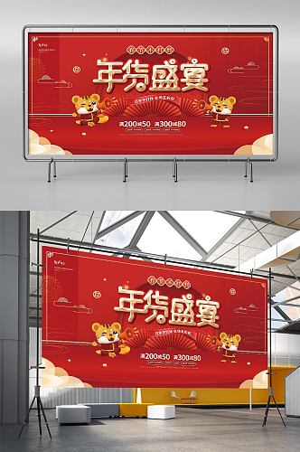 中国风2022年年货节新年促销展板