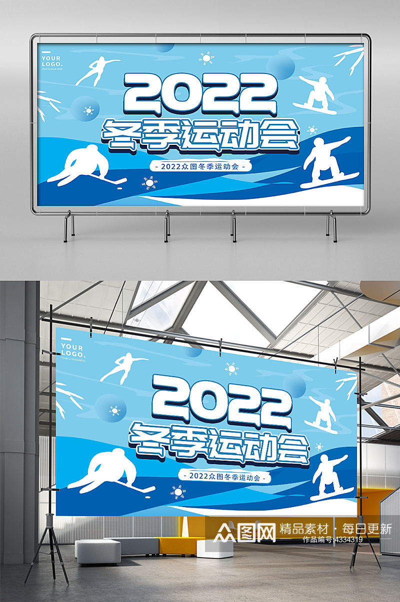 原创蓝色冬季运动剪影冬季运动会宣传展板素材