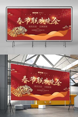 虎年新春晚会年会2022新年展板背景