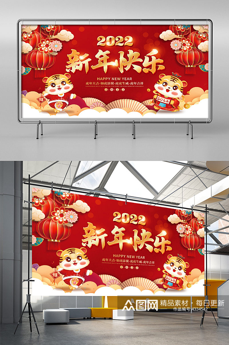 2022元旦虎年新年年会春节联欢晚会展板素材