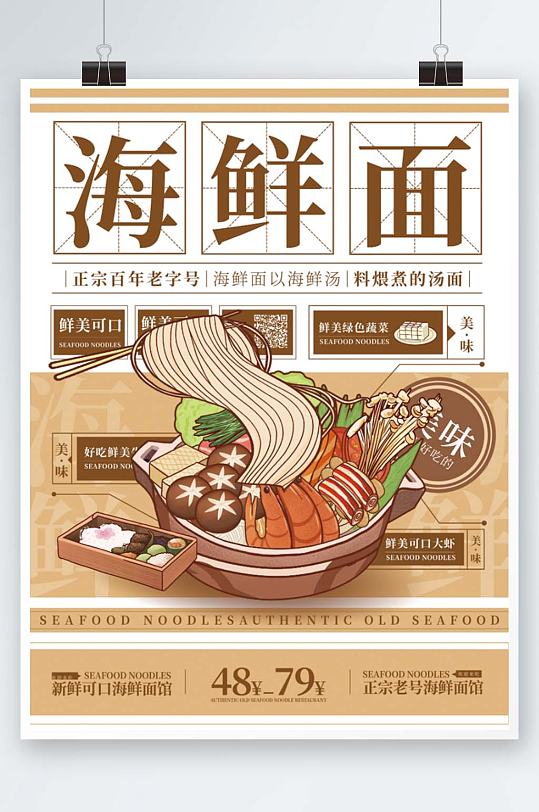 餐饮美食面馆新年宣传海报