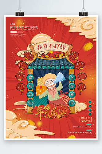 国潮风中国风喜庆红色灯笼年货节促销海报
