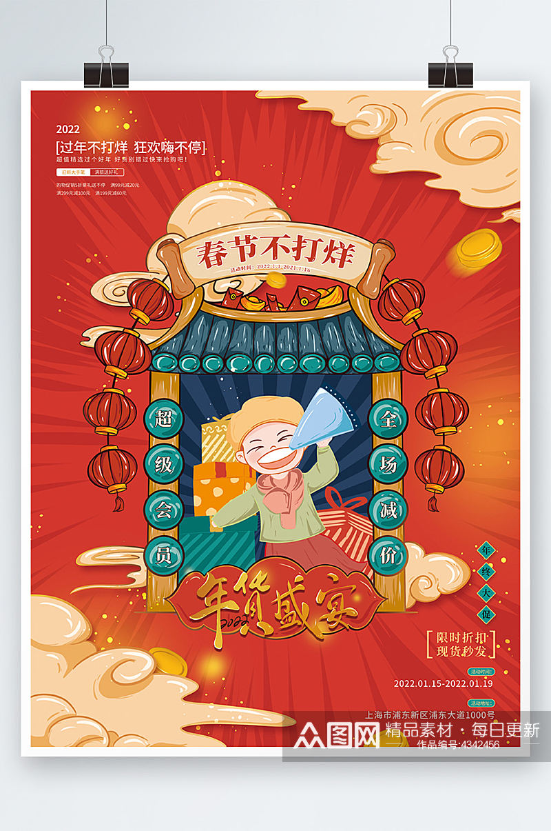 国潮风中国风喜庆红色灯笼年货节促销海报素材