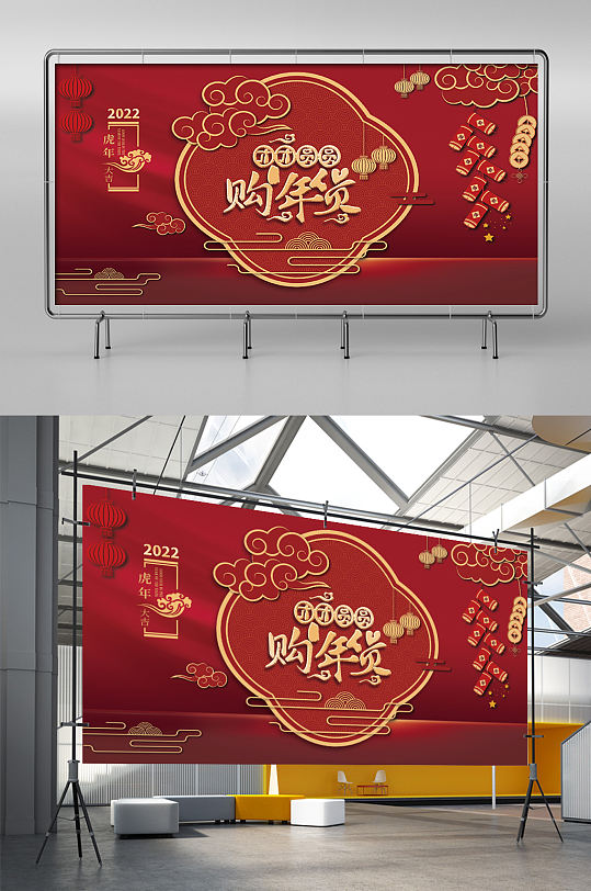 虎年新年春节元旦购年货海报展板背景