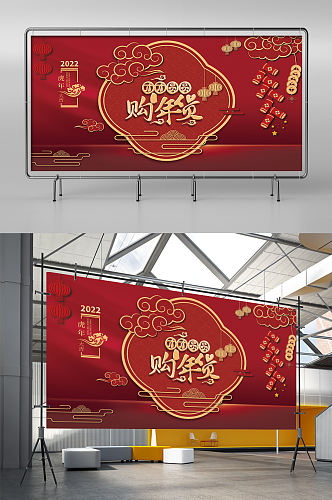 虎年新年春节元旦购年货海报展板背景
