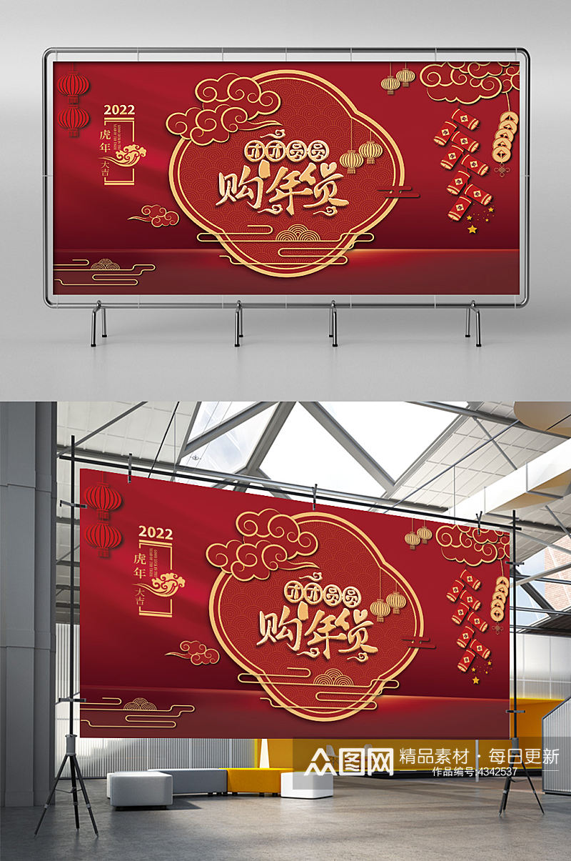 虎年新年春节元旦购年货海报展板背景素材