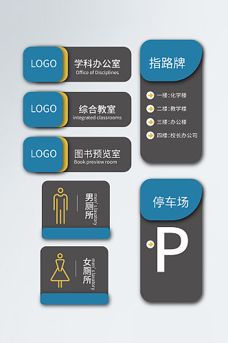 简约大学校园vi导视门牌