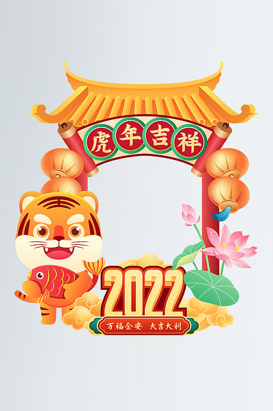 2022虎年迎春新年拍照框拍照道具