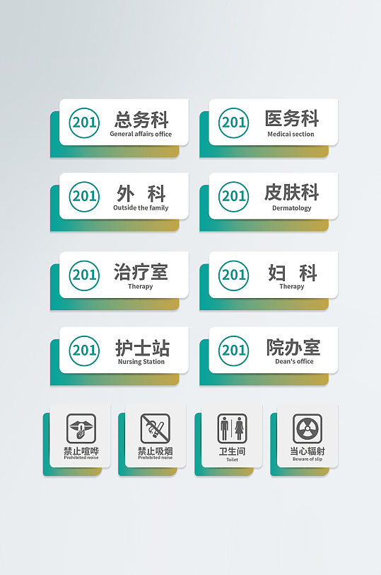 简约大气医院vi导视门牌科室牌