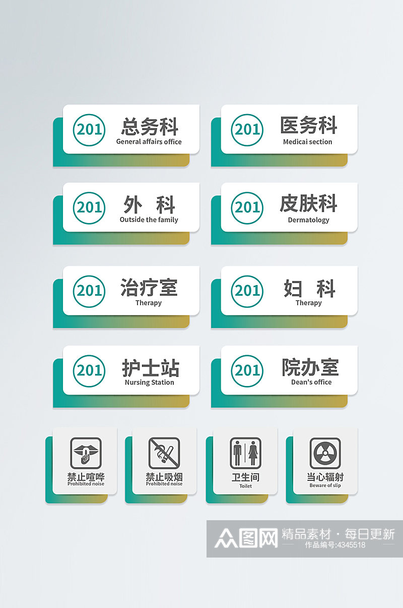 简约大气医院vi导视门牌科室牌素材