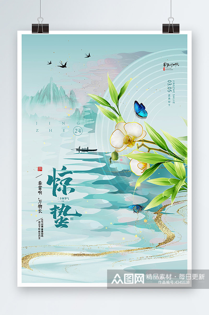 中国风惊蛰节气春天花朵蝴蝶海报素材