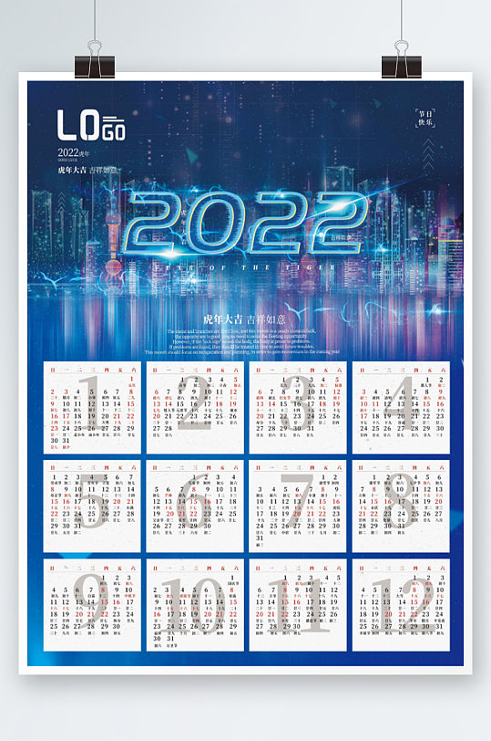 22年日历图片 22年日历设计素材 22年日历模板下载 第7页 众图网