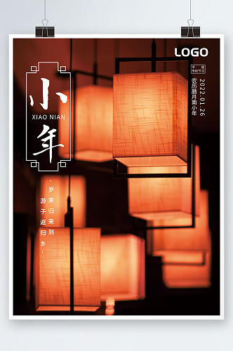 传统节日新年小年节日海报