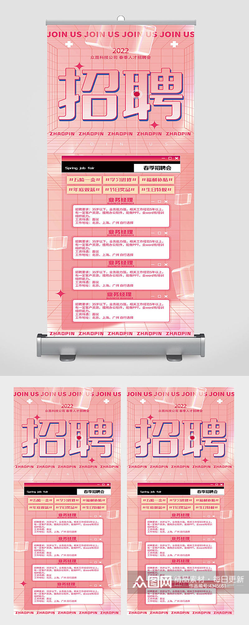 弥散风2022春季社招公司企业易拉宝素材