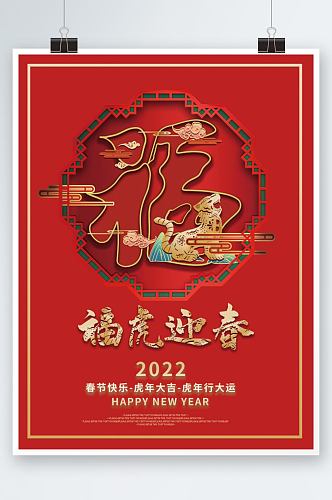 2022新春新年福字福祝福活动宣传海报