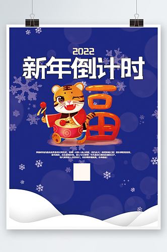 2022新年蓝色新年倒计时