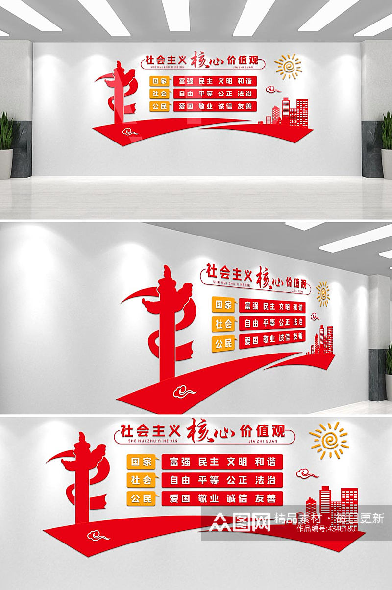 大气红色简约风格价值观文化墙设计素材