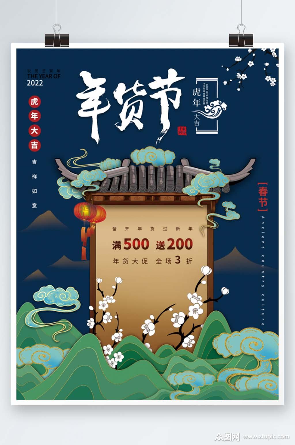 手绘插画新年年货节年终大促促销海报素材