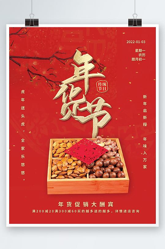 简约大气喜庆年货节摄影图促销宣传福字海报