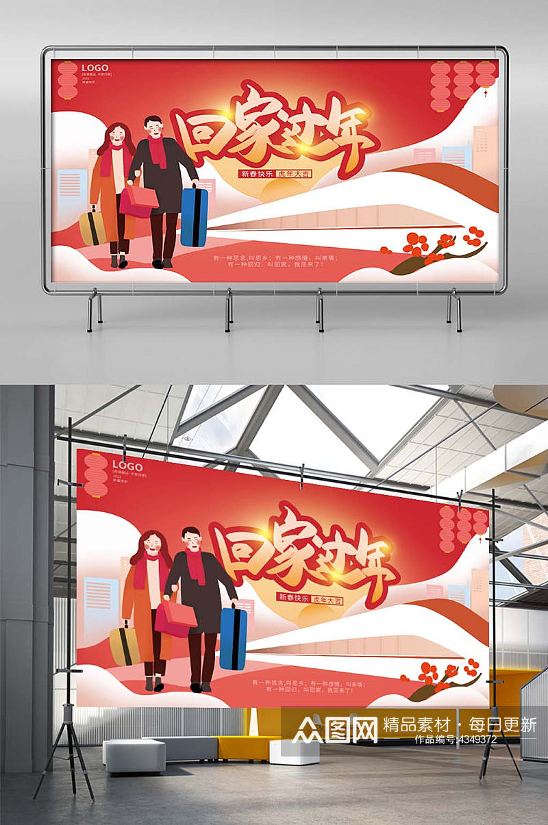 简约红色喜庆春节春运回家过年宣传展板素材