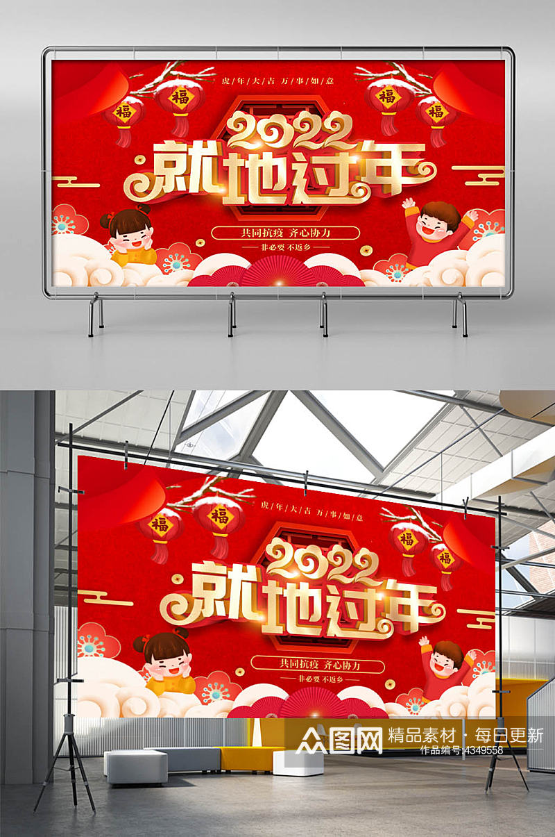中国风春节春运就地过年宣传展板素材
