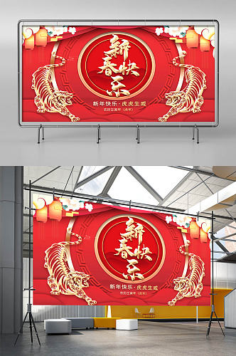 2022虎年新年除夕老虎元素春节海报展板