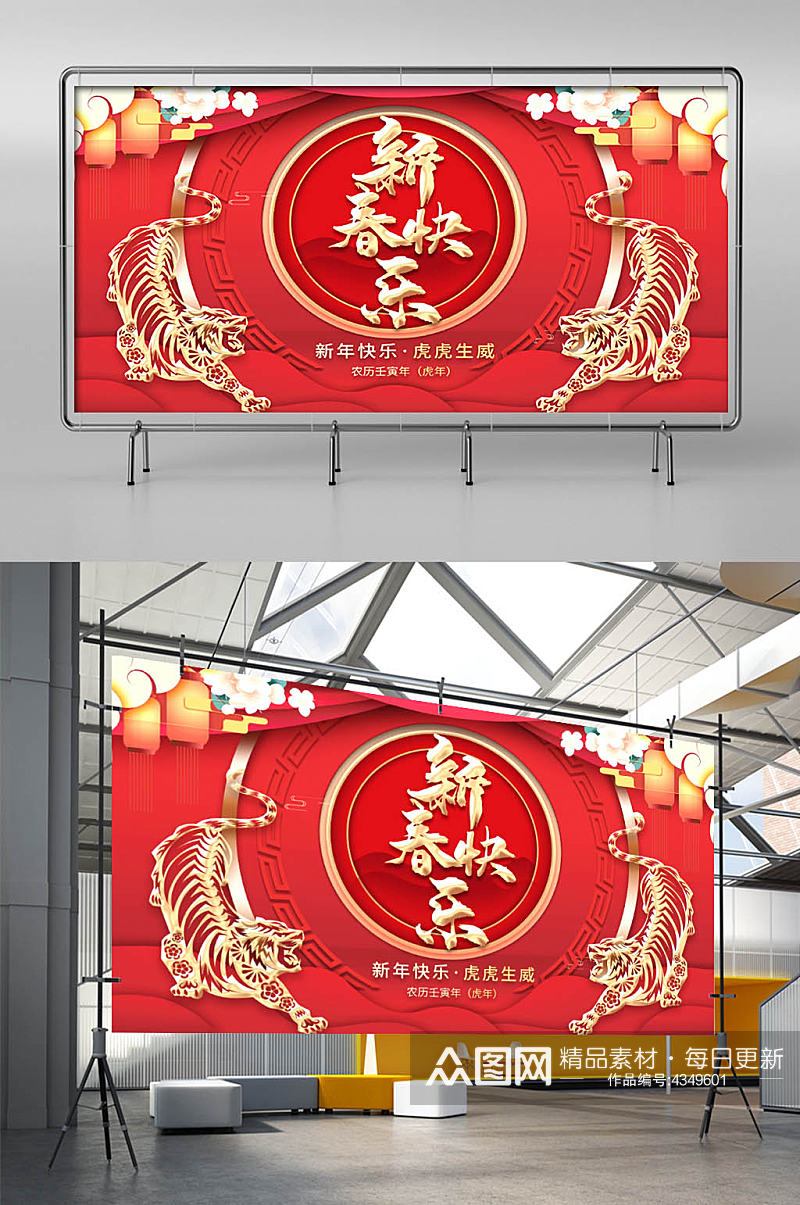 2022虎年新年除夕老虎元素春节海报展板素材