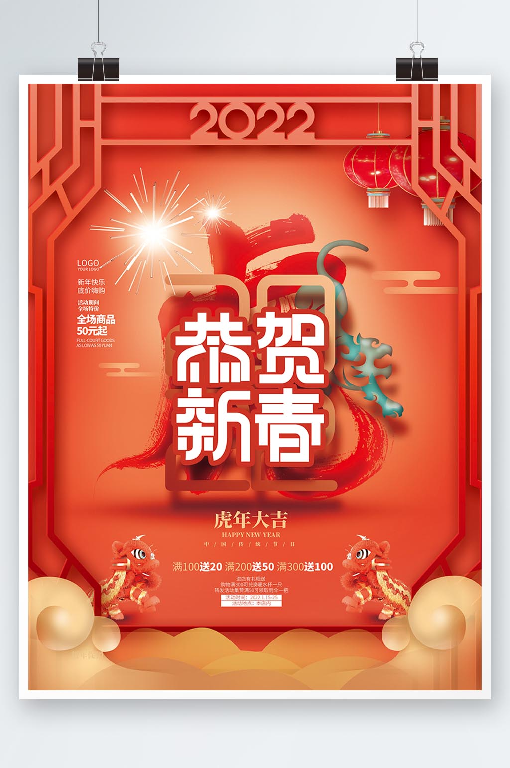 2022虎年新年春节节日促销活动海报